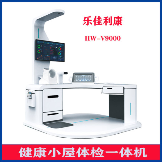 HW-V9000乐佳大型智能健康体检一体机健康小屋设备