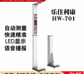 身高体重秤电子测量仪HW-701乐佳利康超声波体检机