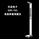 智能身高體重一體機(jī)HW-701樂(lè)佳利康全自動(dòng)身高測(cè)量?jī)x