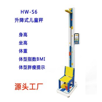 兒童健康體檢儀器自動(dòng)身高體重一體機(jī)HW-700E樂佳利康