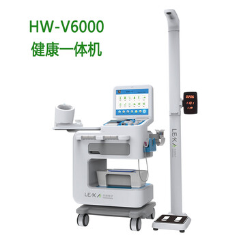 健康一体机生产厂家HW-V6000乐佳利康智能健康检测仪