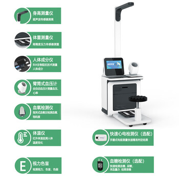 公共衛生體檢一體機樂佳利康HW-V3000智能體檢機
