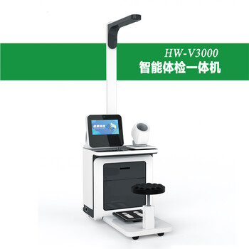 體檢中心設備樂佳利康HW-V3000健康體檢一體機