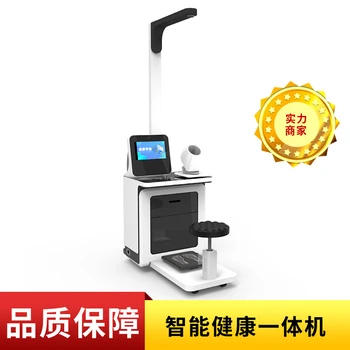 身體檢測(cè)儀器HW-V2000S樂(lè)佳利康健康體檢一體機(jī)