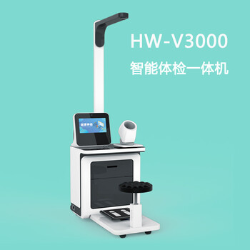 乐佳利康HW-V3000健康检测一体机智能体检机