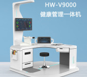 HW-V9000乐佳利康体检设备，公共卫生体检一体机