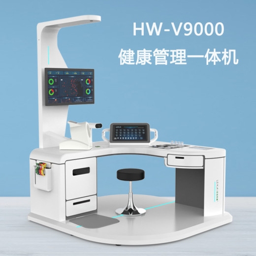 公共卫生健康管理一体机HW-V9000乐佳利康大型体检机
