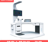 健康体检一体机健康管理智能检测仪HW-V9000乐佳利康