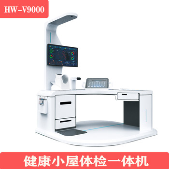 智能体检一体机HW-V9000乐佳利康多功能健康体检仪