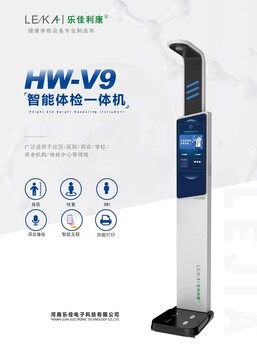 电子身高测量仪HW-V9乐佳利康智能身高体重一体机