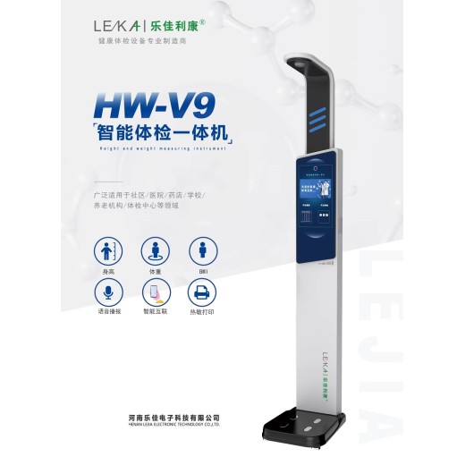 智能身高体重测量仪全自动身高体重秤乐佳HW-V9基础款