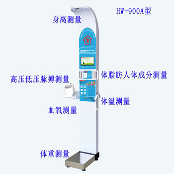 超聲波醫用人體身高體重測量儀HW-900A樂佳利康
