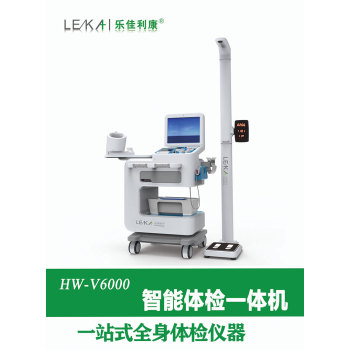 身高体重测量仪智能体检一体机HW-V6000乐佳利康