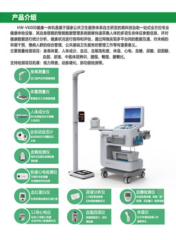 HW-V2000S智能體檢機，樂佳利康公衛健康一體機