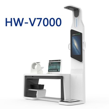 健康小屋设备智慧体检一体机HW-V7000乐佳利康