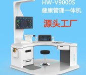 健康小屋体检设备健康管理一体机HW-V9000乐佳利康