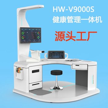 全自动体检一体机智能身体检测仪定制HW-V9000S乐佳利康