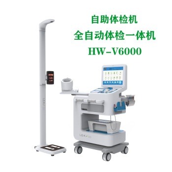 智能健康一体机精密测量身高体重体检仪HW-V6000乐佳利康