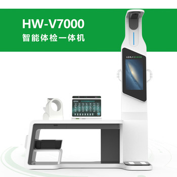 乐佳利康HW-V7000型健康小屋建设配套智能体检一体机