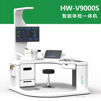 智能體檢一體機身體狀況管理樂佳利康健康一體機