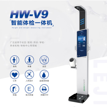 健康体检一体机HW-V9乐佳利康智能体检机立式全自动