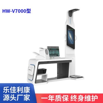 智能體檢一體機身體狀況管理樂佳利康健康一體機