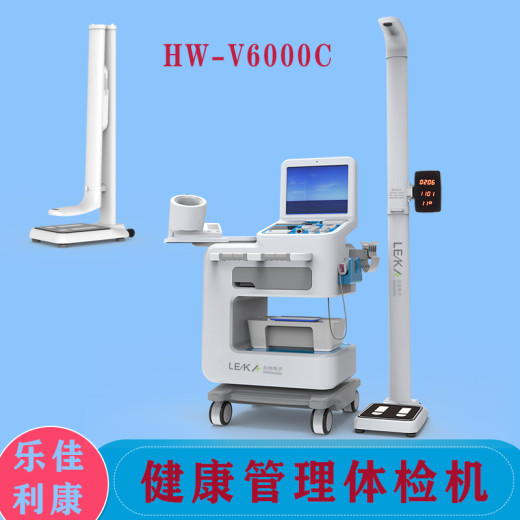 智能健康管理一体机HW-V6000乐佳利康健康检测设备