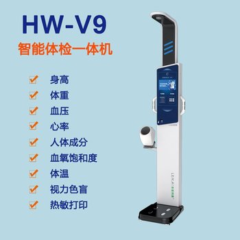 便携式身高体重测量仪健康管理检测一体机乐佳利康HW-V9