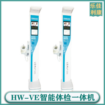 乐佳利康人体身高体重测量仪全自动超声波身高体重秤HW-VE