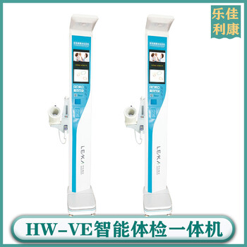 樂佳利康人體身高體重測量儀全自動超聲波身高體重秤HW-VE