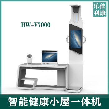 乐佳利康智能健康一体机HW-V7000型台式多参数健康检测一体机