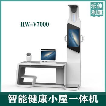 健康管理系統(tǒng)自助健康體檢一體機HW-V6000樂佳利康