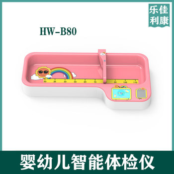 嬰幼兒身長(zhǎng)體重測(cè)量?jī)x樂(lè)佳利康HW-B70臥式嬰兒秤