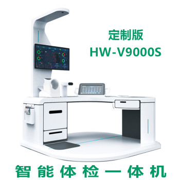 智能健康检测一体机HW-V9000S乐佳健康管理系统