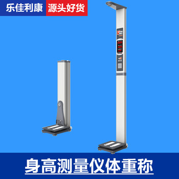 身高體重測量儀電子體重稱HW-701樂佳利康全自動型