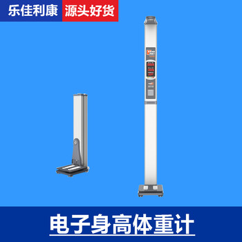 體重儀全自動身高體重一體機hw-701樂佳利康