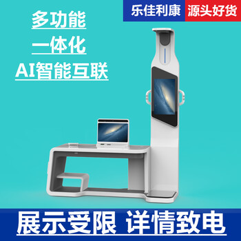 公共卫生健康体检设备乐佳智能体检一体机HW-V7000型