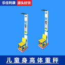 電子身高體重秤自動(dòng)測(cè)量?jī)x器兒童秤HW-700E樂(lè)佳利康