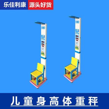 兒童身高體重秤一體機HW-700E樂佳利康