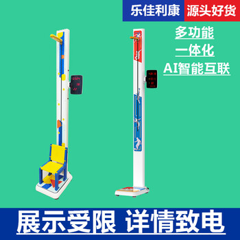 多功能兒童身高體重秤HW-S6樂佳利康兒童電子稱