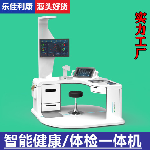 全身体检的机器hw-v9000乐佳利康智能体检一体机