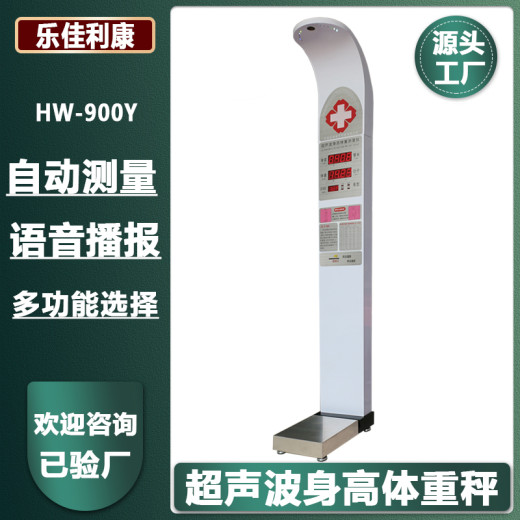 自动身高体重一体测量仪HW-900Y乐佳利康