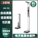 身高體重儀樂佳利康HW-701超聲波身高體重秤自動測量儀器