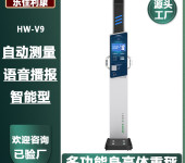 身高体重测试仪超声波体检机HW-V9乐佳利康