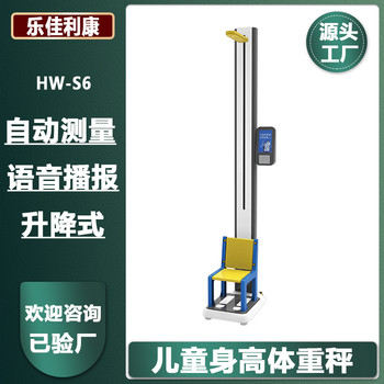 HW-701体检中心身高体重秤智能身高体重一体机