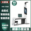 健康小屋體檢一體機(jī)樂佳利康HW-V7000智能體檢機(jī)