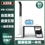 自助一站式体检机hw-v2000s乐佳利康健康体检一体机