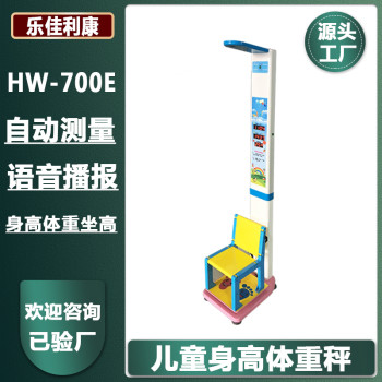 身高测量仪超声波儿童身高体重秤HW-700E乐佳利康