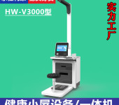 智能一站式健康体检设备健康一体机HW-V3000乐佳利康