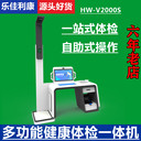 康養(yǎng)中心健康管理一體機(jī)樂佳利康HW-V2000S智能體檢機(jī)